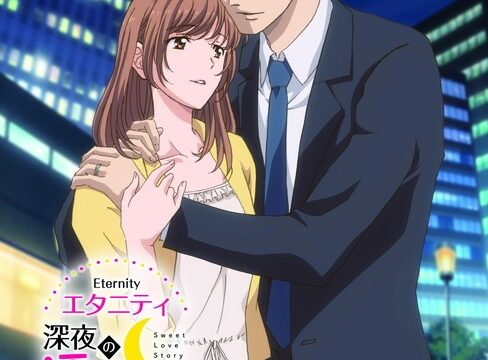 エタニティ ～深夜の濡恋ちゃんねる～ DX 第1巻