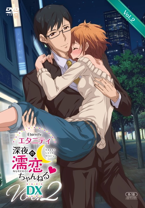 エタニティ ～深夜の濡恋ちゃんねる～ DX 第2巻