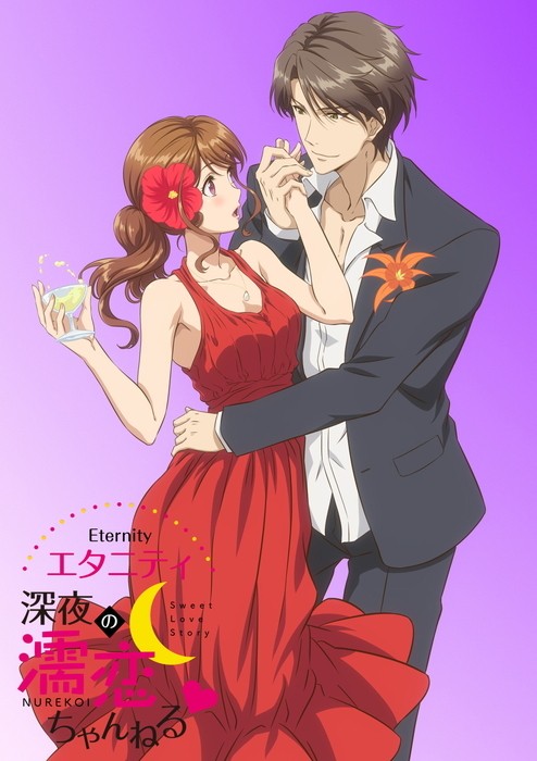 エタニティ ～深夜の濡恋ちゃんねる～ DX 第3巻
