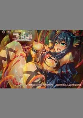 錬精術士コレットのHな搾精物語 第三話 女傭兵レベッカ！ 姉御な獣人の純愛物語