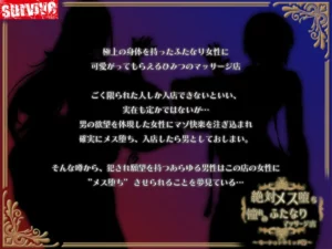 RJ01341117 絶対メス堕ち 憧れのふたなりマッサージ店 モーションコミック版 Sample 1